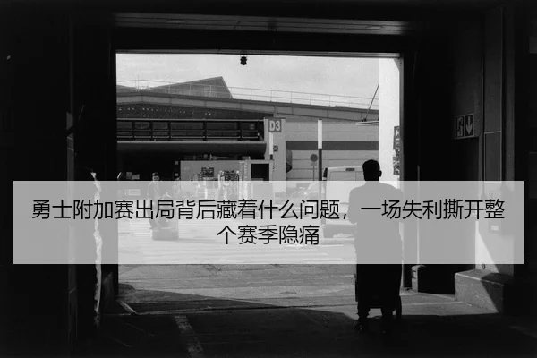 yong-shi-fu-jia-sai-chu-ju-bei-hou-cang-zhe-shen-me-wen-ti-yi-chang-shi-li-si-kai-zheng-ge-sai-ji-yin-tong-3-395.jpg